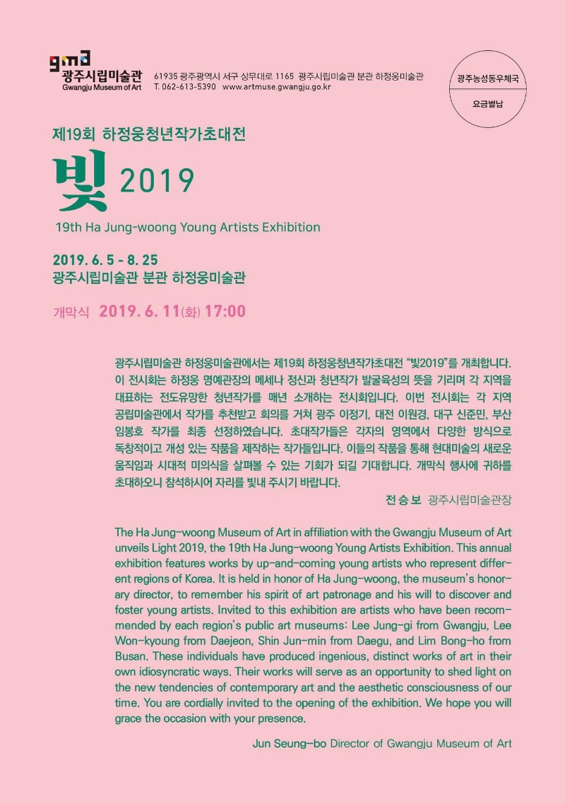하정웅 청년작가초대전-빛.포스터.하정웅미술관.190605-2.jpg