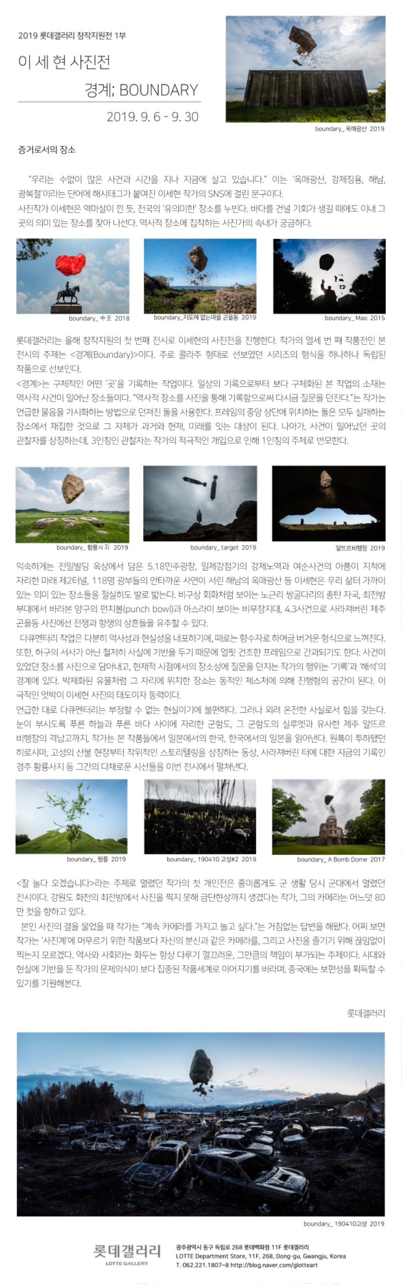 이세현 사진전.경계.롯데 창작지원전.190906.jpg