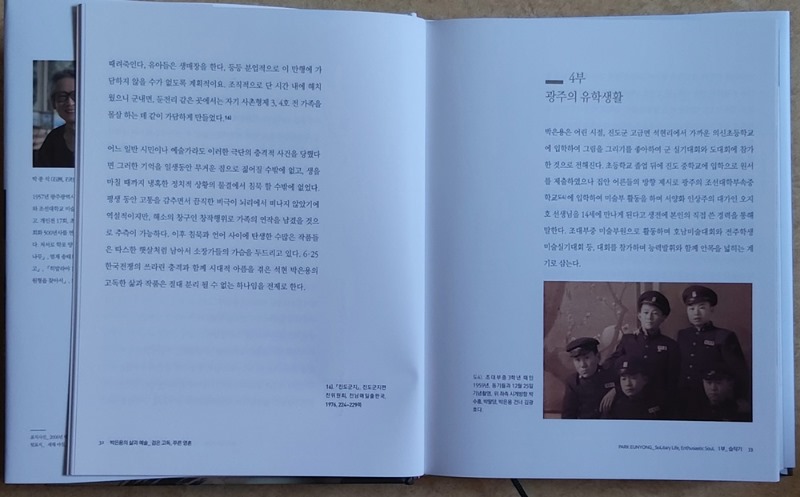 박종석.박은용의 삶과예술.출판기념회-생각상자.191120-7.jpg
