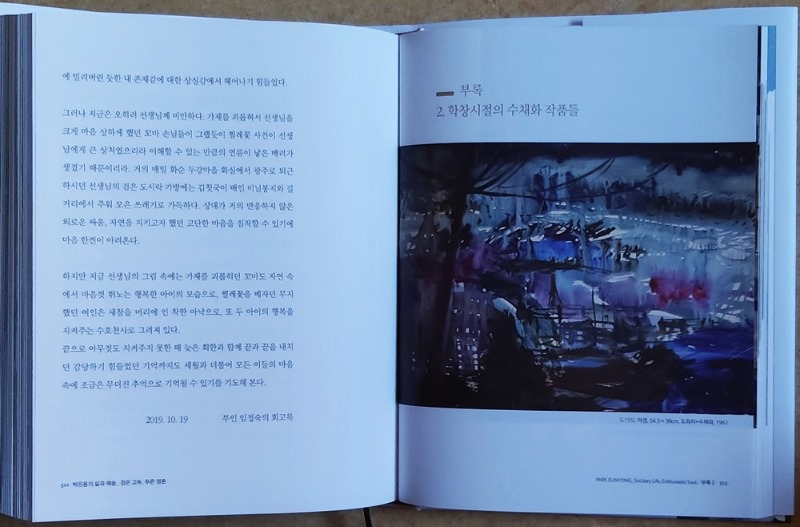 박종석.박은용의 삶과예술.출판기념회-생각상자.191120-11.jpg