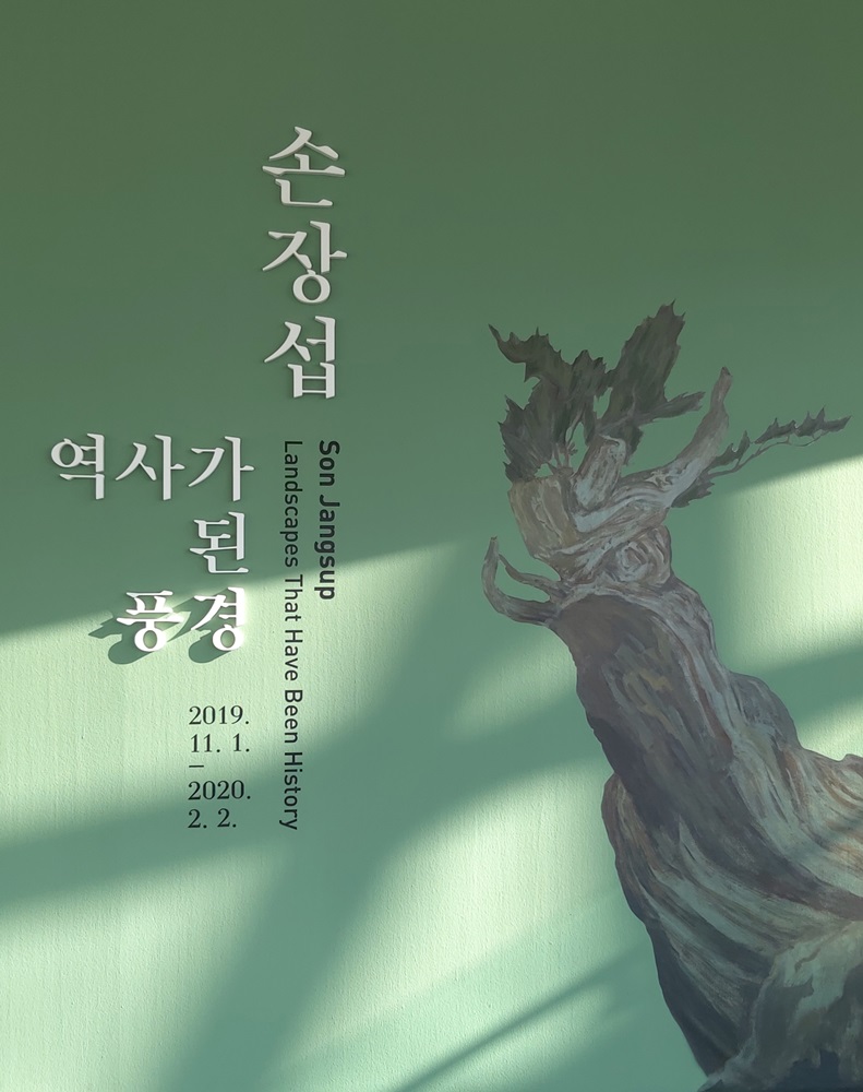 손장섭초대전.역사가된풍경.시립.191101.jpg