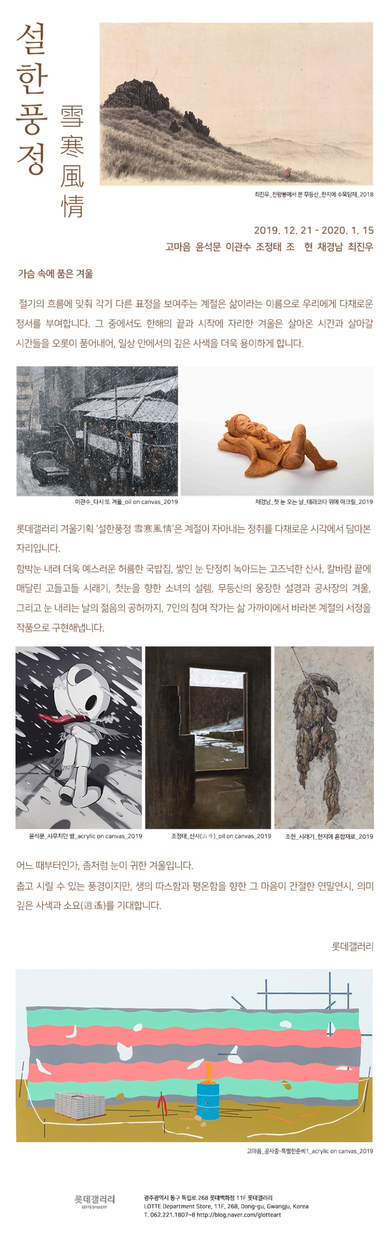 설한풍경전.롯데.리플릿.191221,jpg.jpg