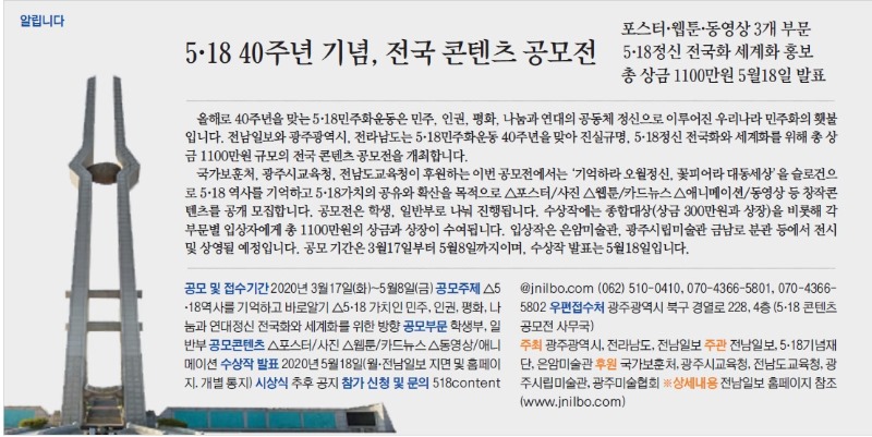 5.18_40주년콘텐츠공모전.전남일보.200317.jpg