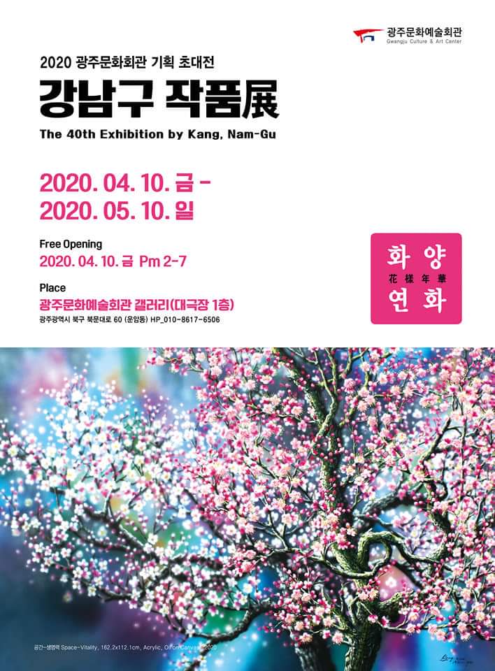 강남구작품전.문예회관갤러리.포스터.200410-0510.jpg