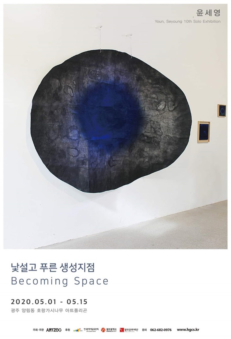 윤세영 개인전.낯설고푸른생성지점.호랑가시나무.포스터.jpg