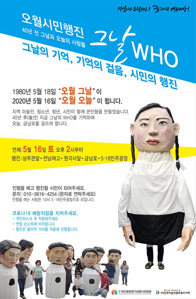 5.18_40주년.오월시민행진.포스터.200516.jpg