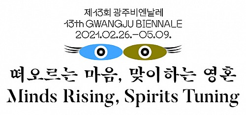 13회 광주비엔날레.시그니처,심볼.200513.jpg