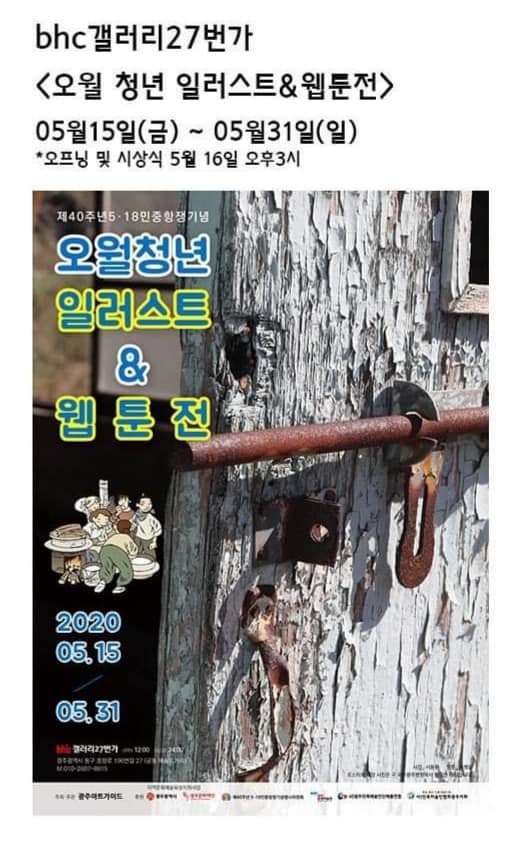 오월청년 일러스트&웹툰전.bhc갤러리.김희련페북.200518-1.jpg
