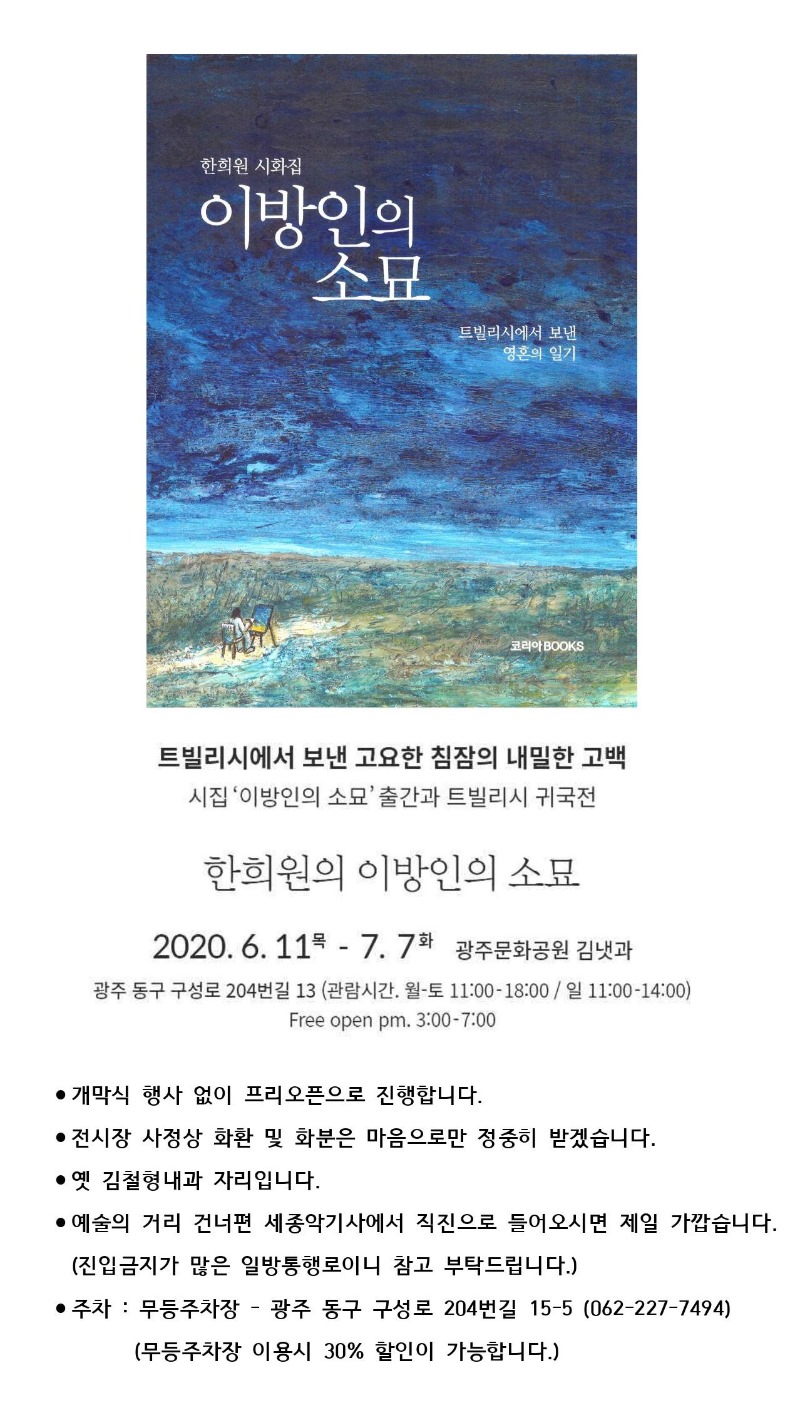 한희원개인전.이방인의소묘.김냇과.200611~0707.jpg