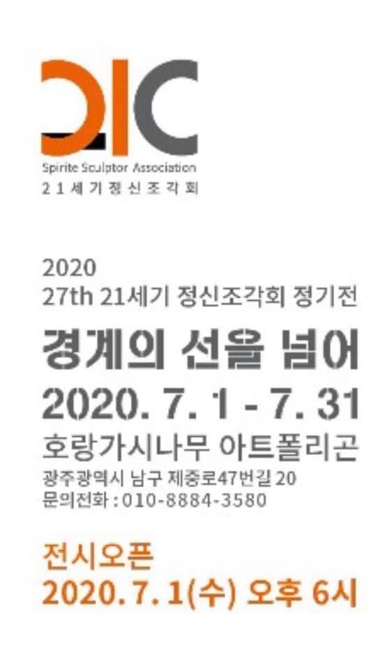 21세기정신조각회전.호랑가시나무.200701-0731-1.jpg