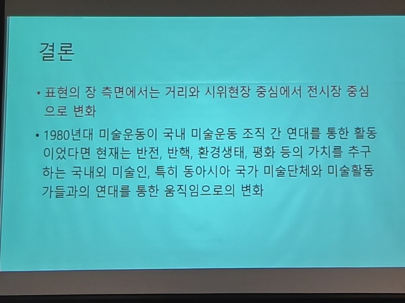 광주미술다시보기.예경세미나.임종영.ACC국제회의실.200821-23.jpg