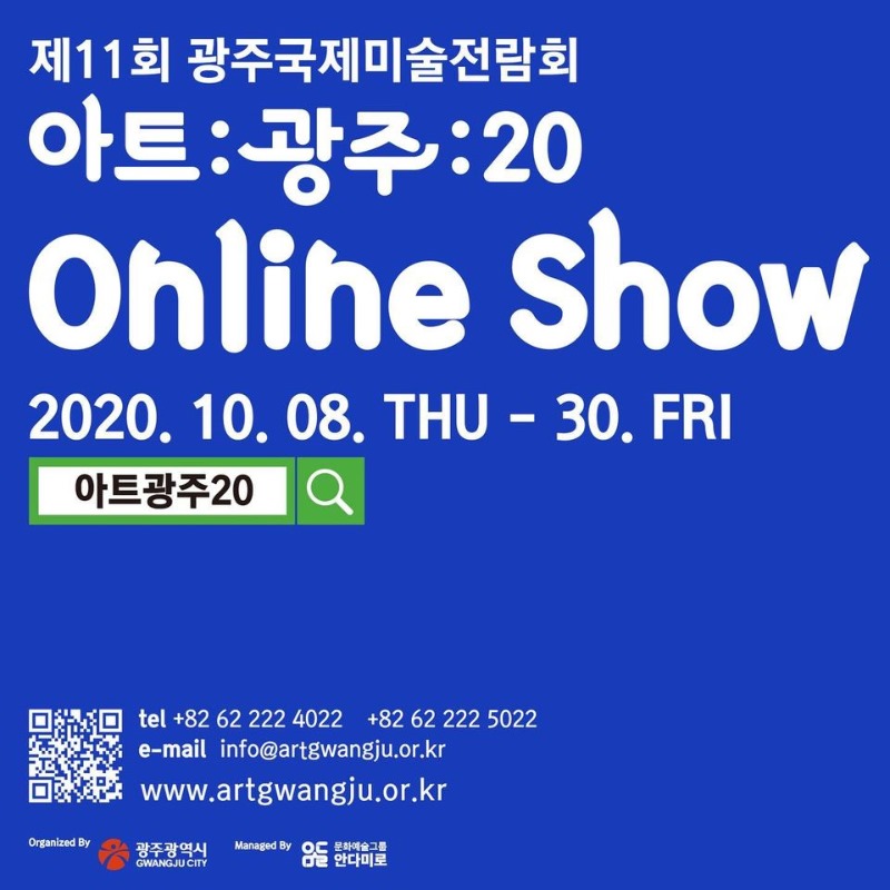 아트광주20.온라인쇼.웹포스터.20201008-1030.jpg