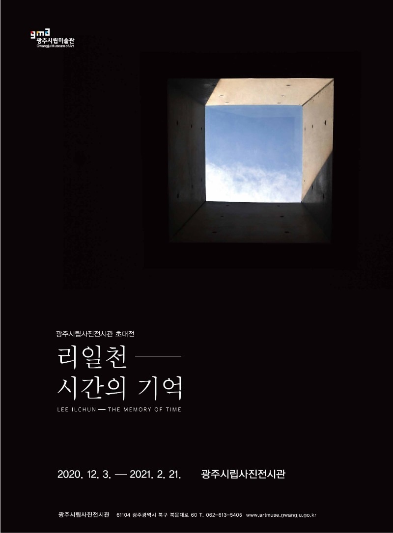 리일천사진전.시간의기억.시립사진전시관.20201203-210221.jpg