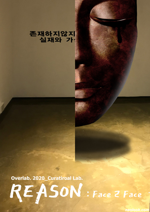 김현돈개인전.Face to Face.오버랩.20201229-20210119.jpg