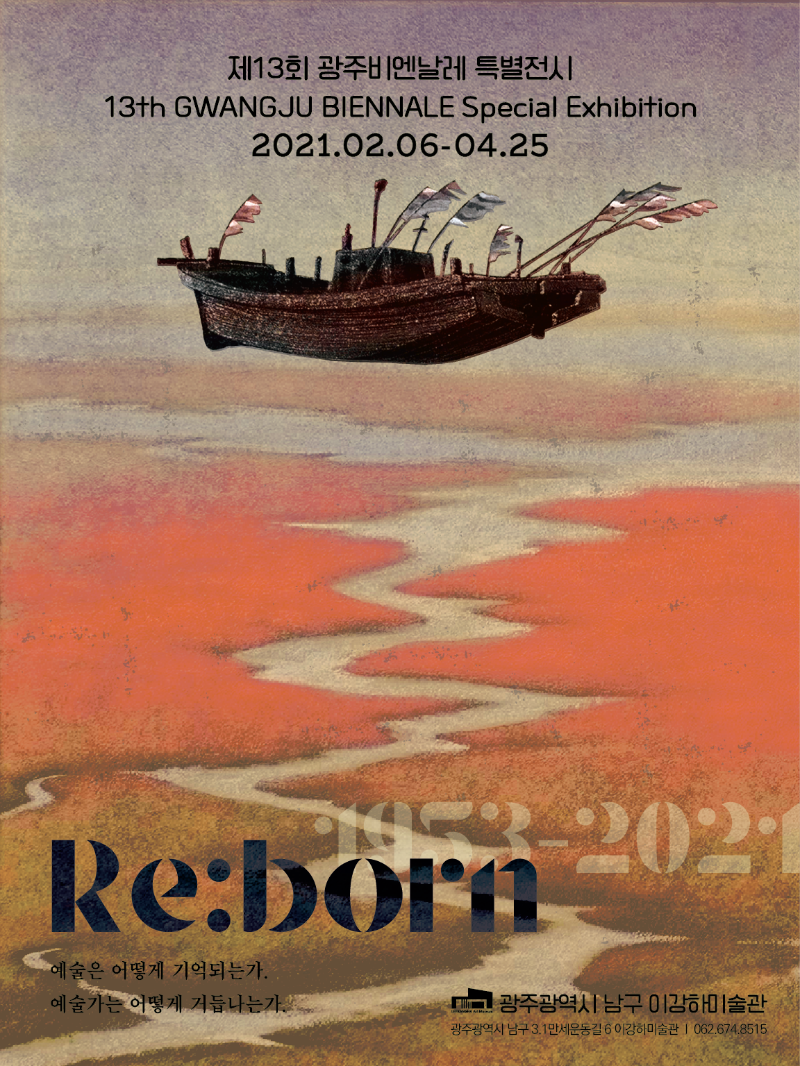 Re born.이강하미술관.포스터.20210206-0425.png