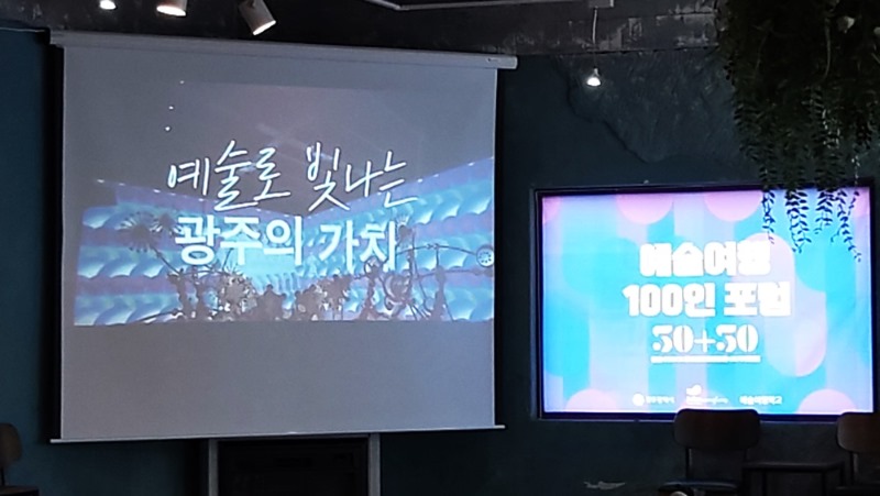 광주예술여행100인포럼.10년후그라운드.20210216-2.jpg