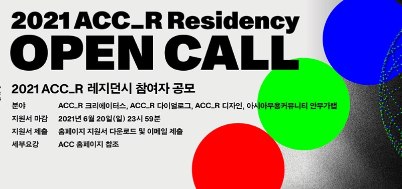 2021 ACC_R Open Call.jpg