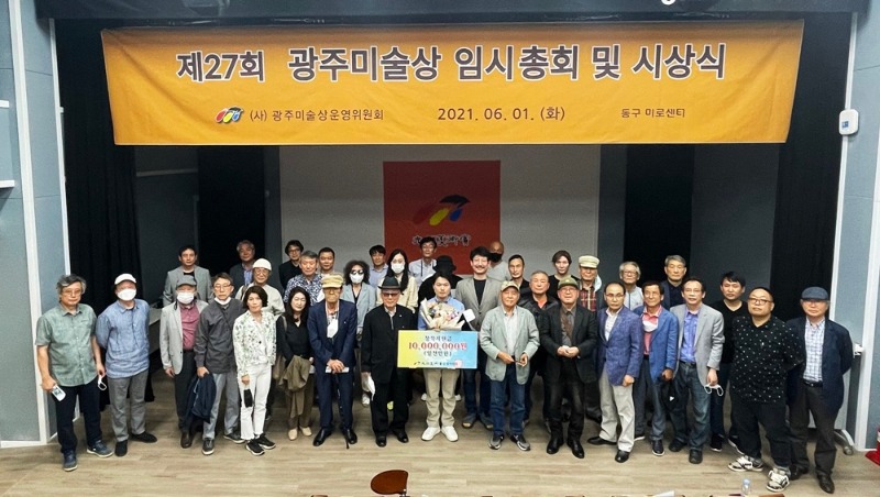 4.27회광주미술상 시상식.20210601.jpg