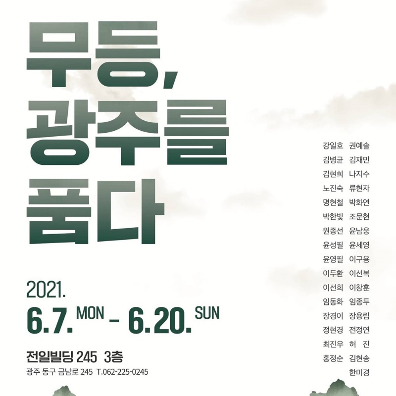 무등,광주를품다.전일245-시민갤러리.포스터.20210607~.jpg