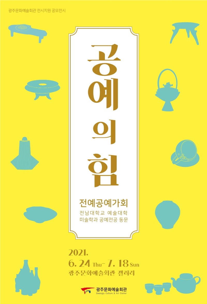 공예의 힘 포스터.jpg