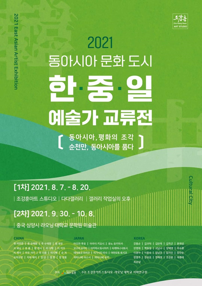 동아시아문화도시-한중일예술가교류전.조강훈스튜디오,다다갤러리,작업실의오후.20210807-0820.jpg