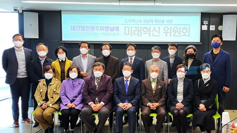 광주비엔날레.미래혁신위원회.20211116-7.jpg