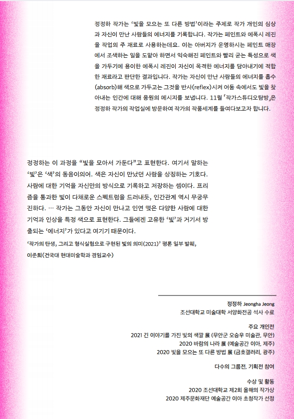 GB작가스튜디오탐방-정정하.20211126-3.jpg