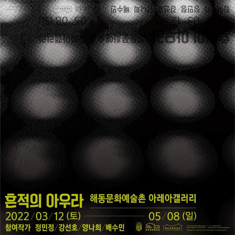 흔적의아우라.해동문화예술촌.20220312~0508-1.jpg