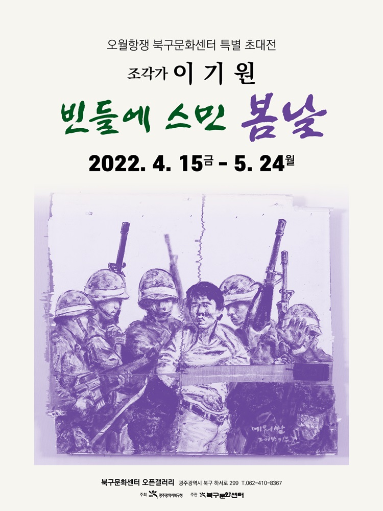 이기원 개인전.빈들에스민봄날.북구문화의집오픈갤러리.리플릿.20220415~0524-1.jpg