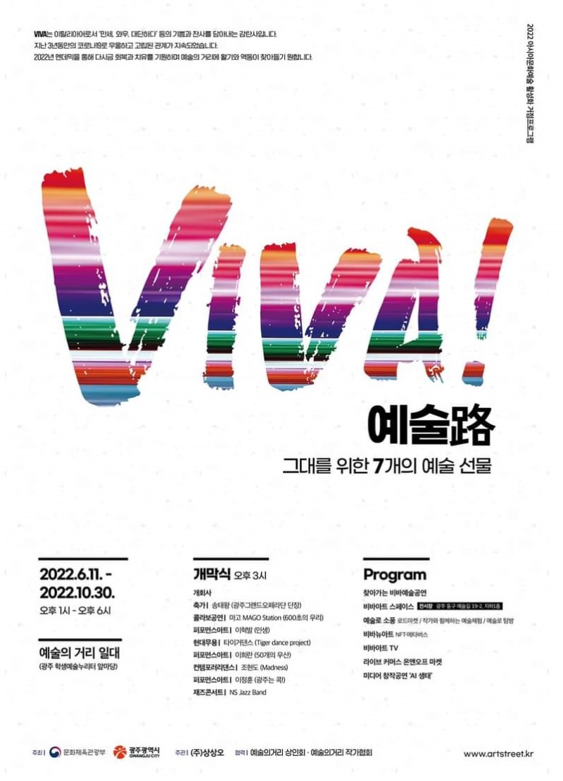 VIVA! 예술로. 7개의예술선물.예술의거리.220611=1030.jpg