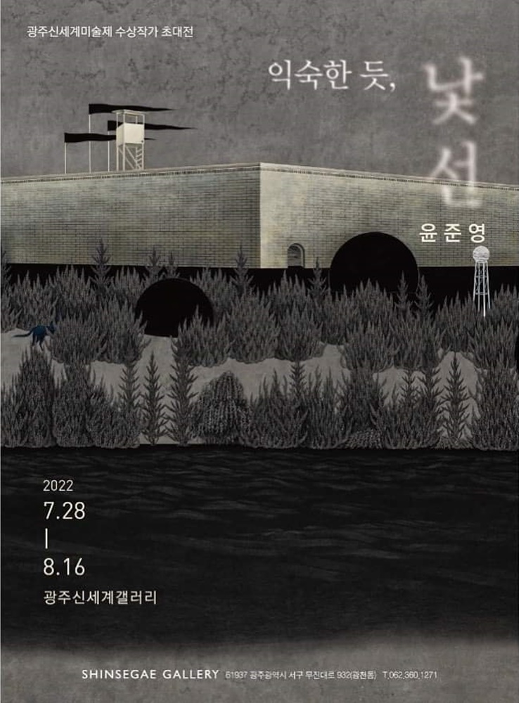 윤즌영초대전-익숙한듯,낯선.신세계.포스터.220728-0816.jpg