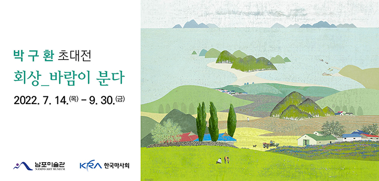 박구환초대전.회상_바람이분다.남포미술관.220714-0930.jpg