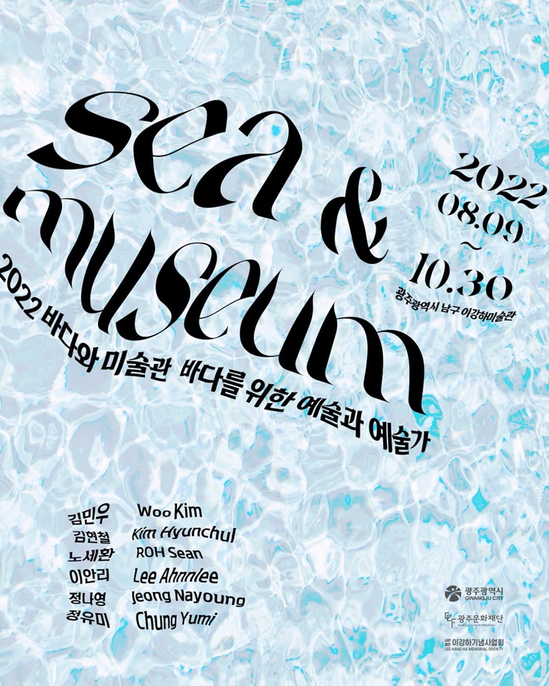Sea&Museum.이강하미술관.포스터.220809.jpg