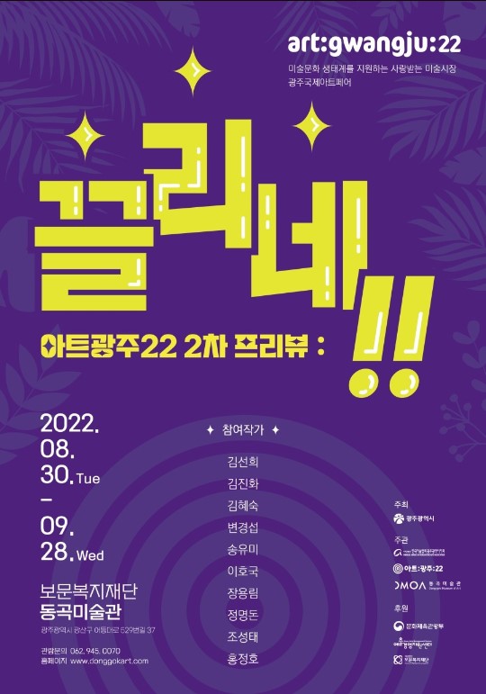 아트광주22-2차프리뷰.끌리네.동곡.20220902.jpg