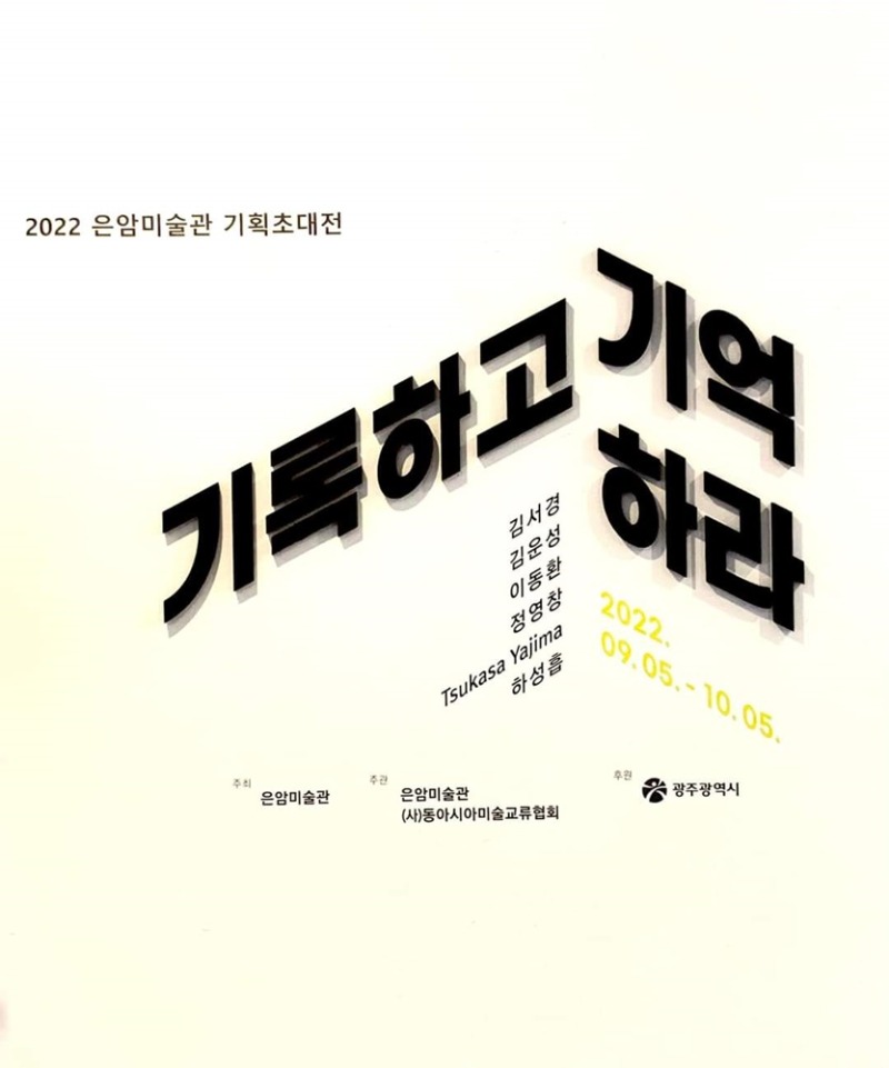 기록하고기억하라.은암.220905~1005-2.jpg