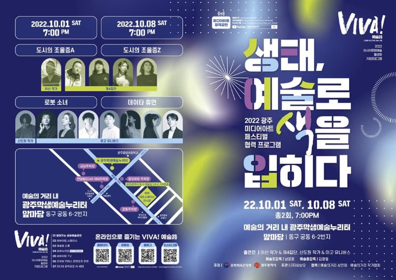 VIVA2022.생태,예술로색을입히다.예술의거리.221001~1008-1.jpg