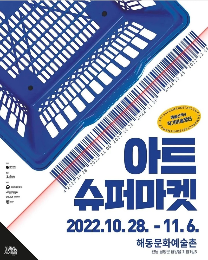 담양아트슈퍼마켓.해동.221028~1106.jpg