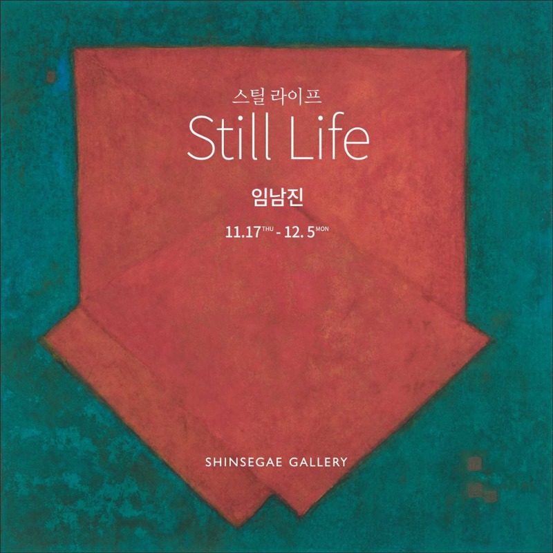 임남진개인전-Still Life.신세계.리플릿.221117-1205-1.jpg