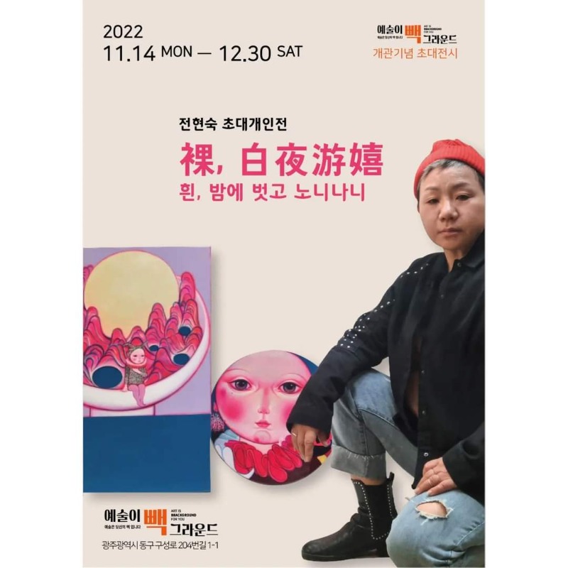 전현숙개인전.백야유희.빼그라운드.20221114~1230-1.jpg