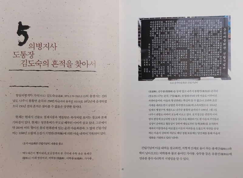 박종석.사생취의-의병지사김도숙의삶과예술.예술인마을.20221101-7.jpg