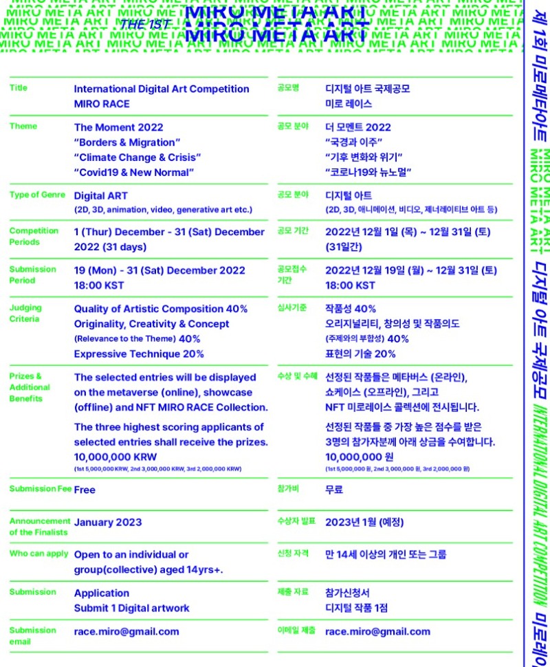 미로메타아트국제공모.미로아트센터.202301-2.jpg