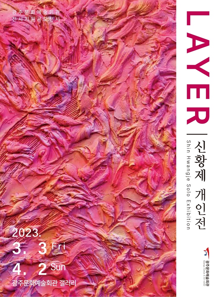 신황제개인전.포스터.문예회관갤러리.20230303.jpg