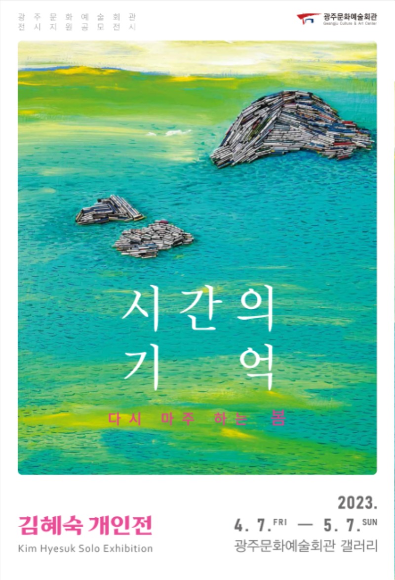 시간의 기억_배너.jpg