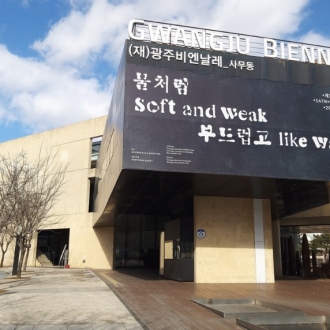 광주비엔날레 기간제근로자 7명 공채