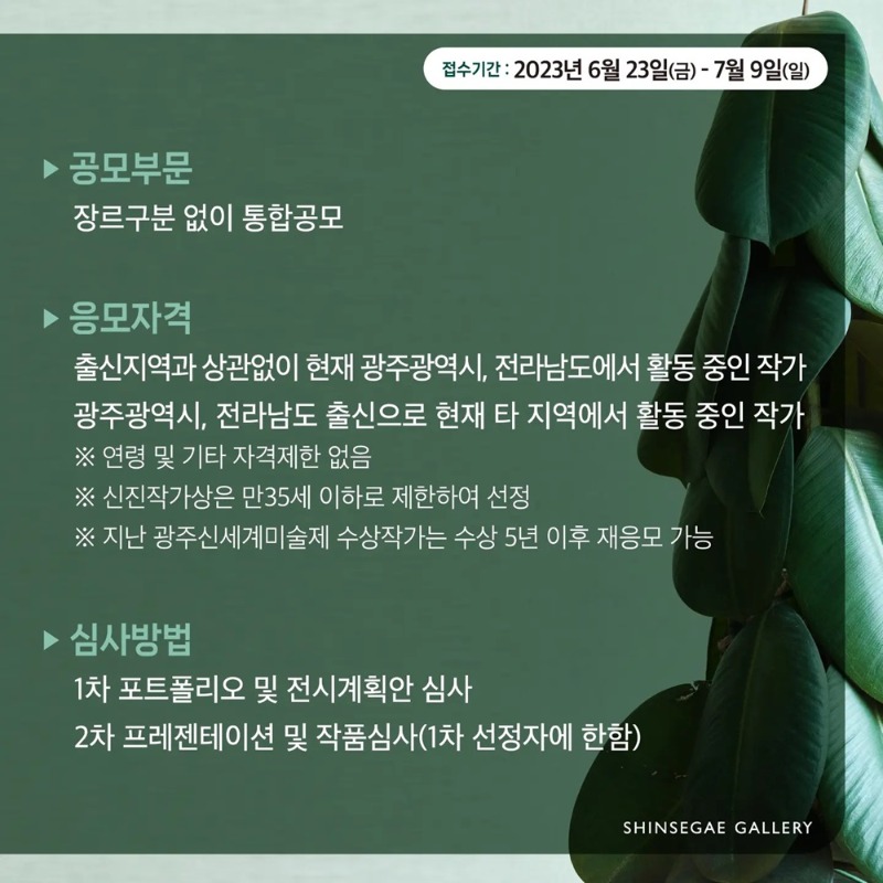 24회신세계미술제공모.20230623-2.jpg