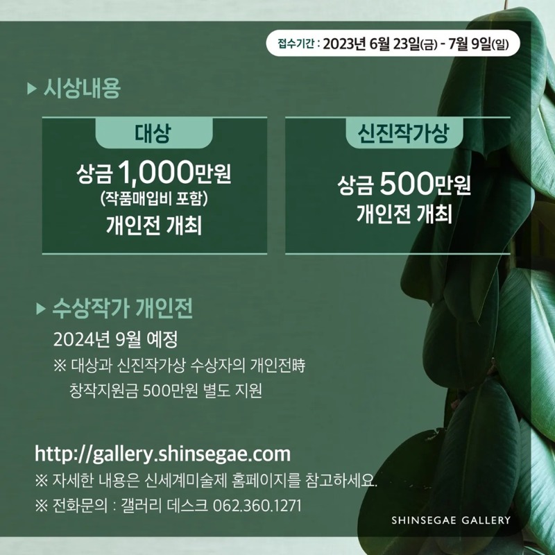 24회신세계미술제공모.20230623-4.jpg