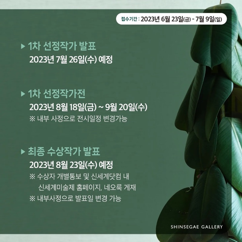 24회신세계미술제공모.20230623-3.jpg