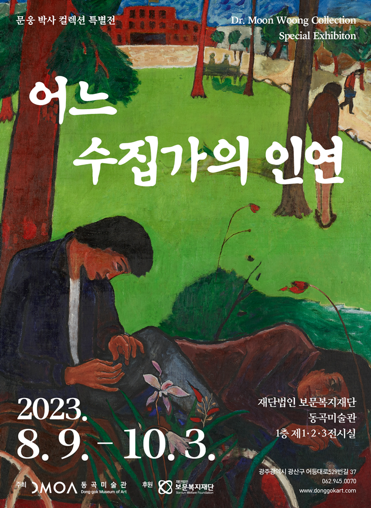 6. (동곡미술관) 메인 포스터(홍성담작, k군의 하루).png