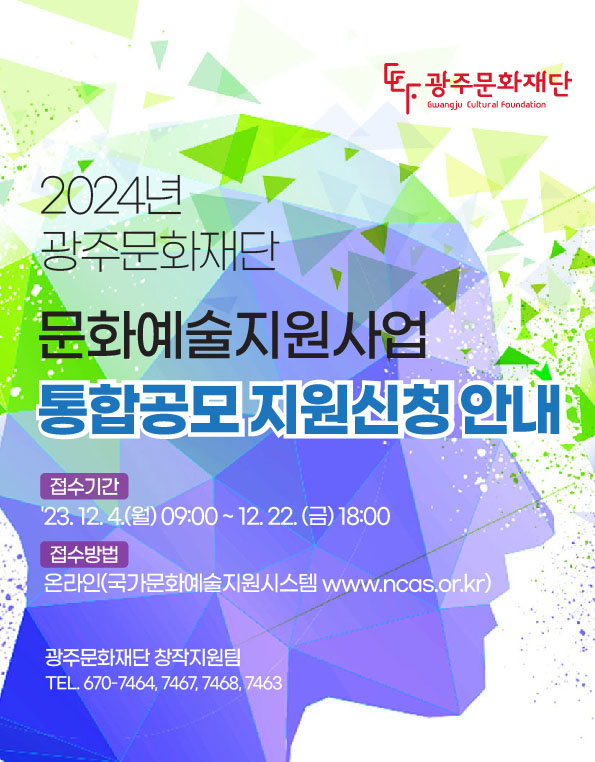 2024문화예술지원사업통합공모.jpg