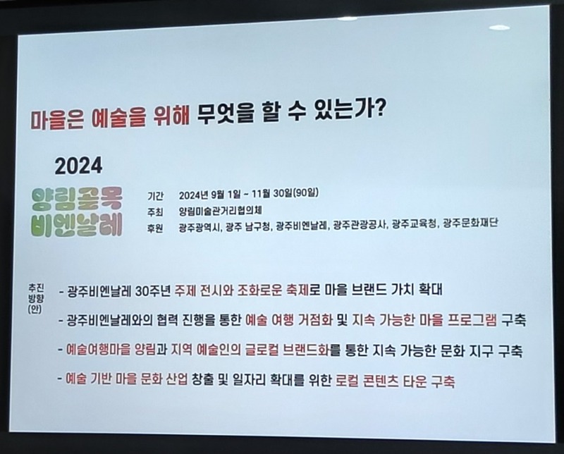 2024양림골목비엔날레.1차세미나.10년후그라운드.20240207-8.jpg